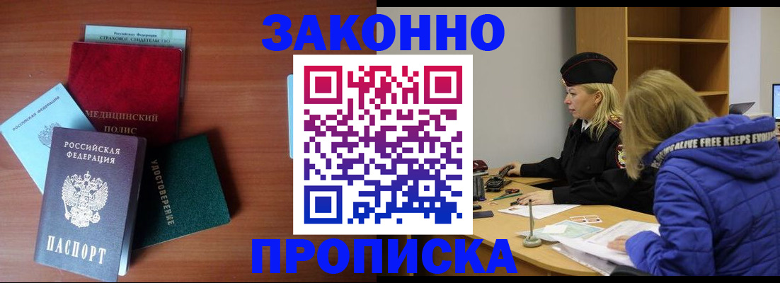 прописка от собственника в Боброве