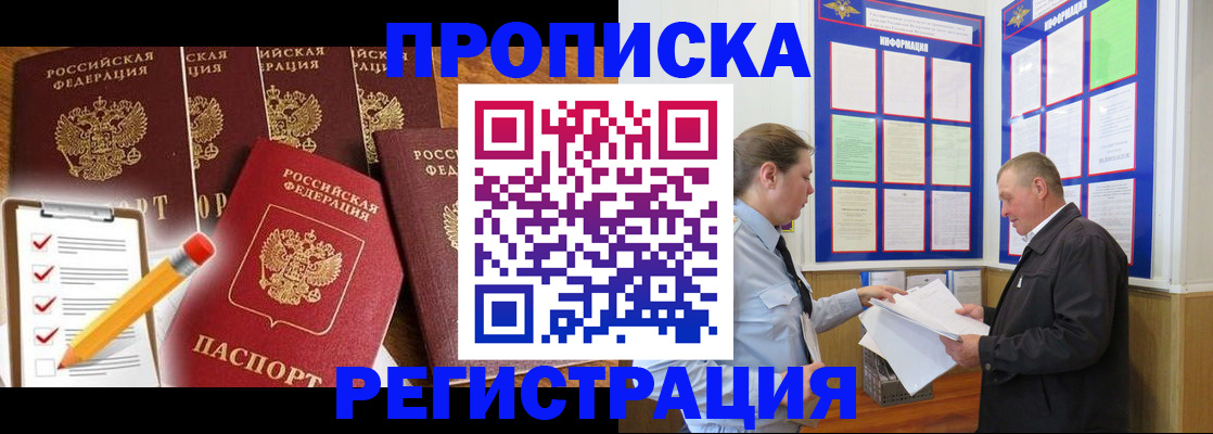 где прописаться в Боброве
