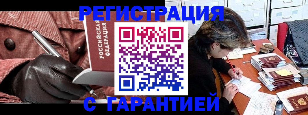 временная регистрация законно в Боброве