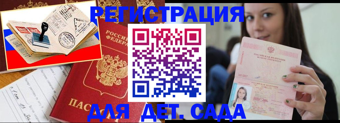 временная регистрация для всех в Боброве